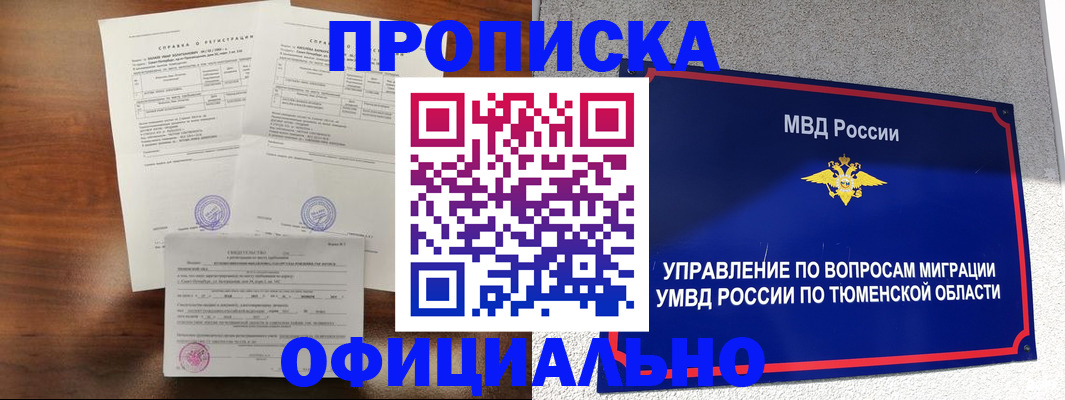 прописка ребенка в Новопавловске
