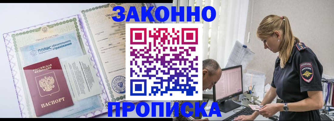 прописка поиск в Новопавловске