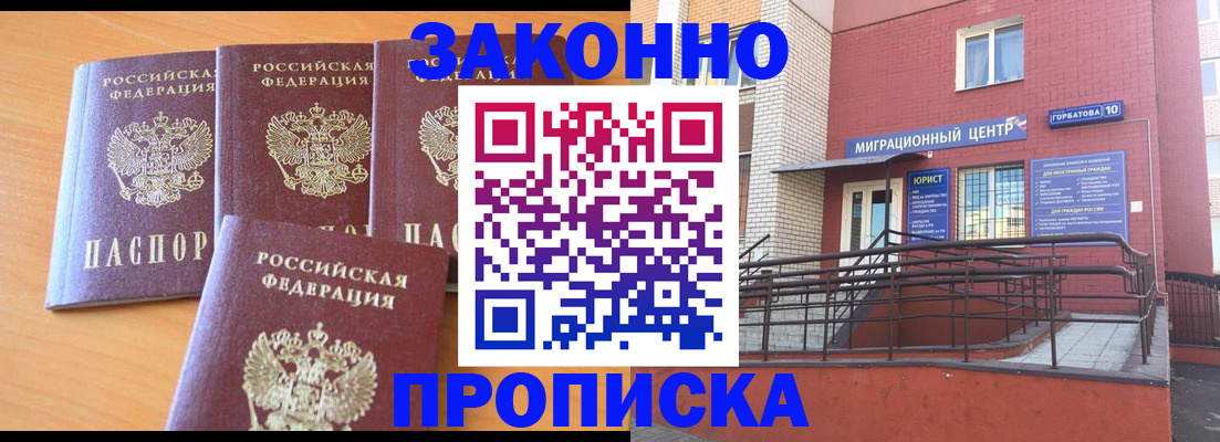 прописка штамп в Новопавловске